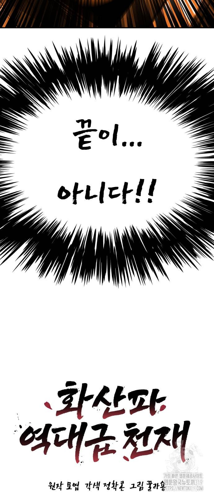 화산파 역대급 천재 28화 7