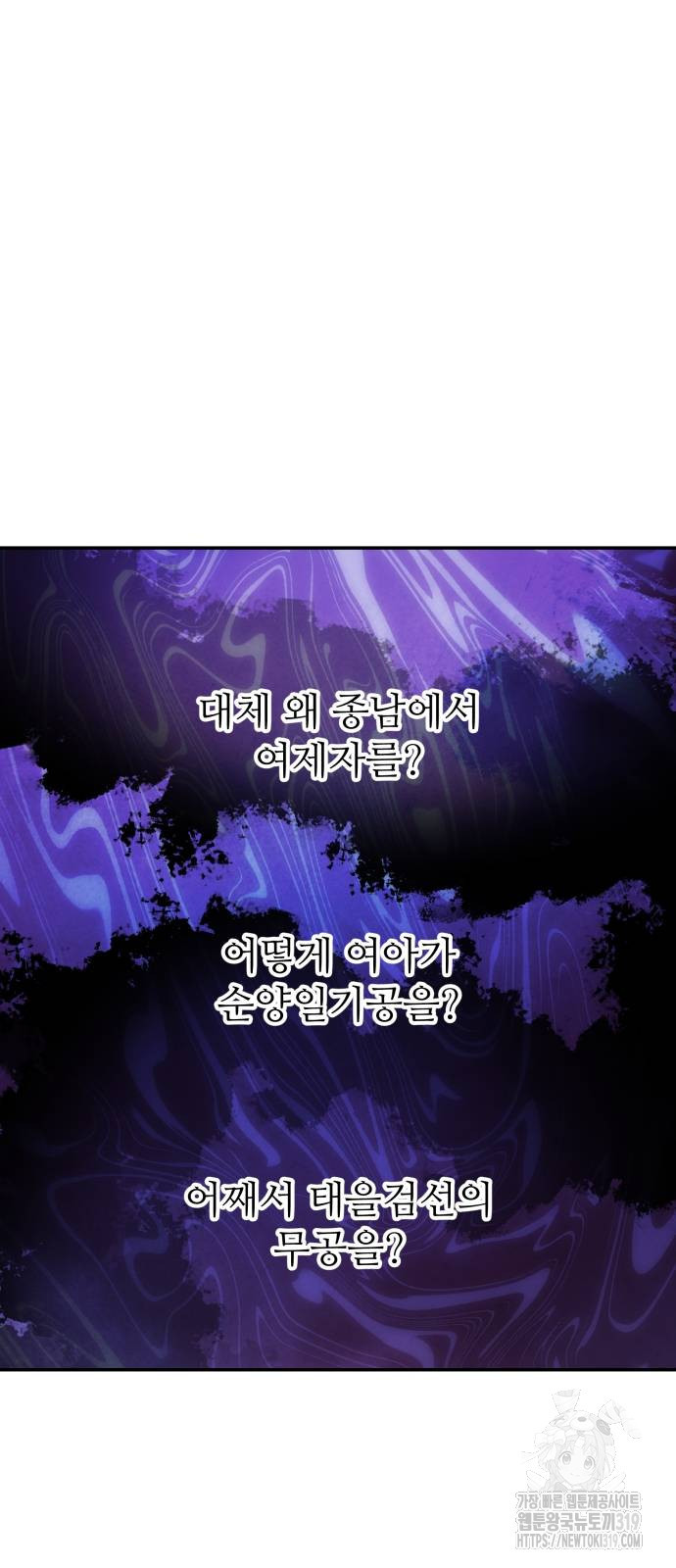 화산파 역대급 천재 28화 8