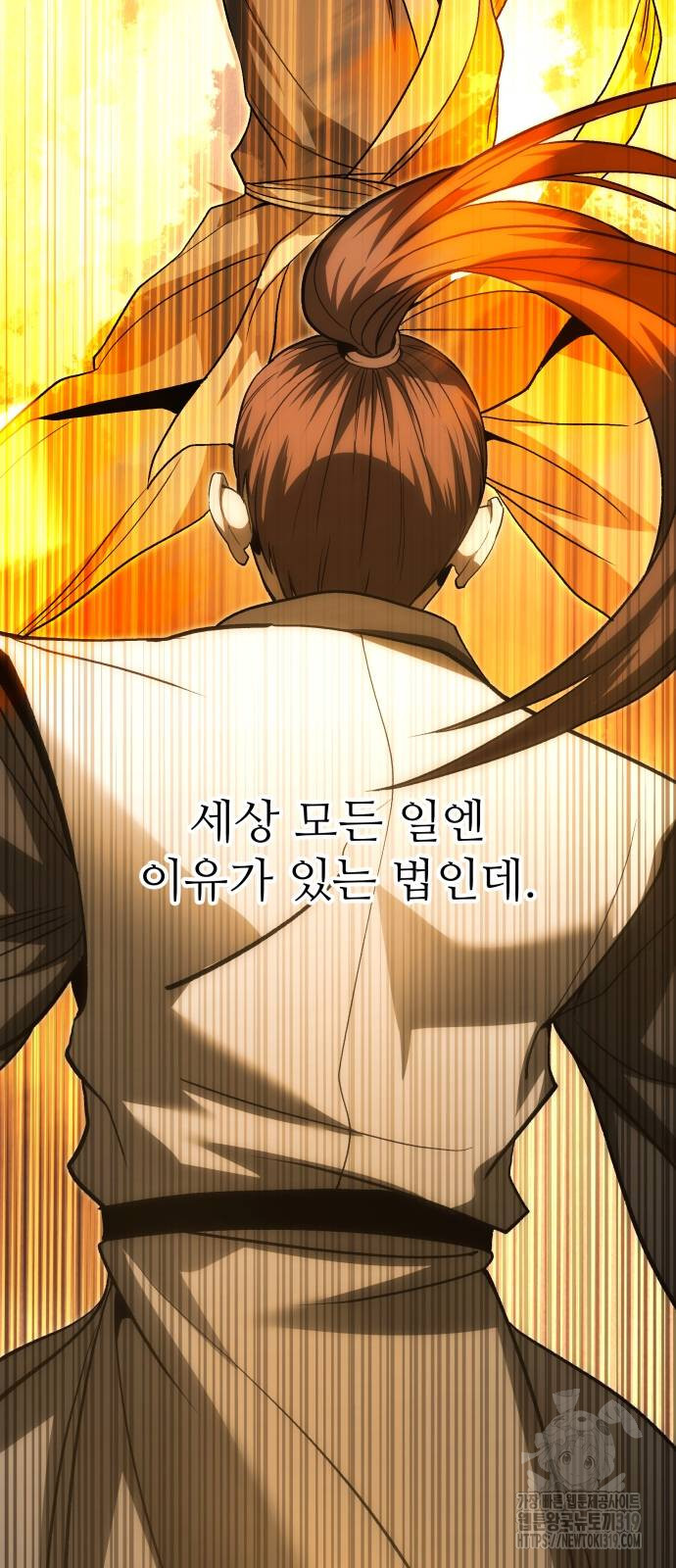 화산파 역대급 천재 28화 10