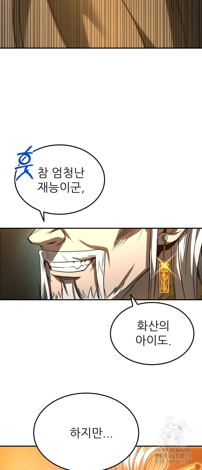 화산파 역대급 천재 28화 11