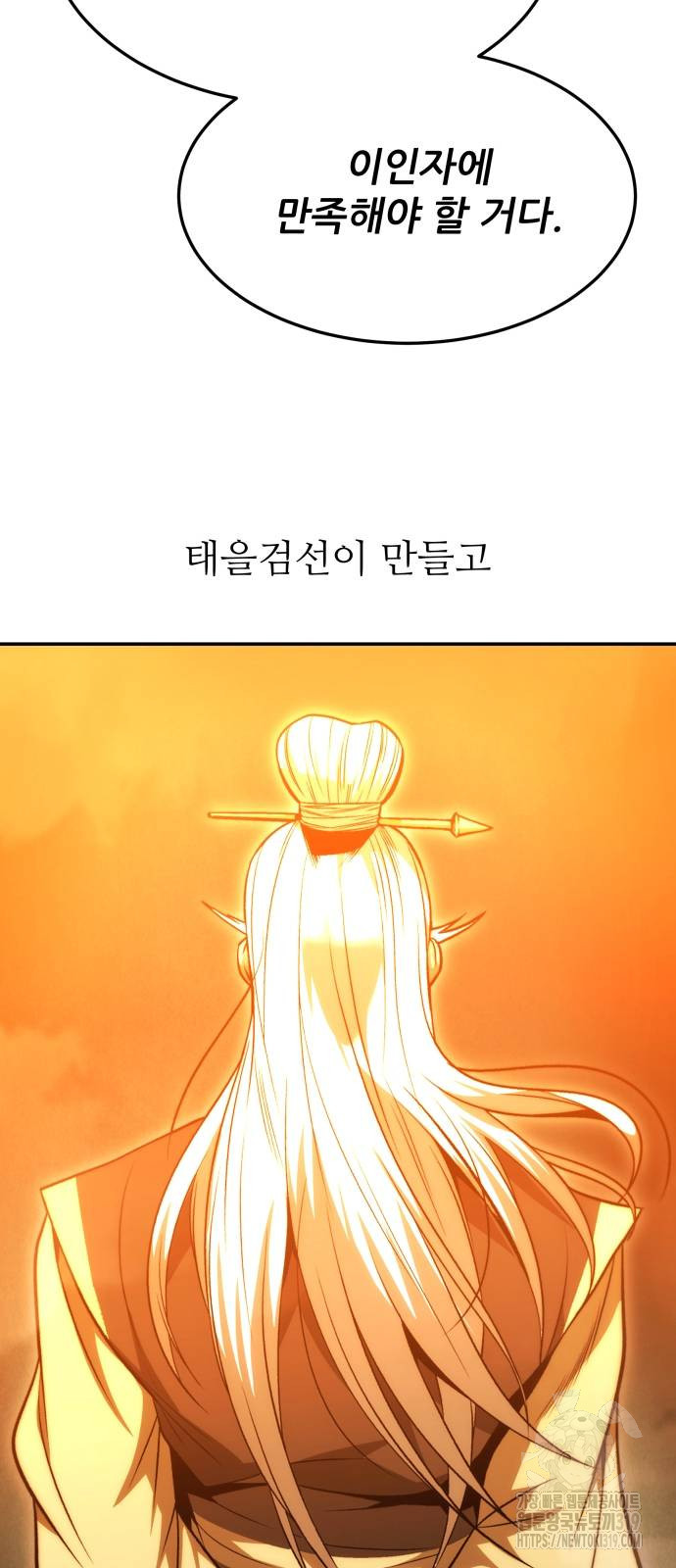 화산파 역대급 천재 28화 13