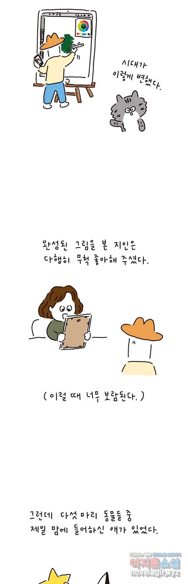 은동은동+옹동스 은동은동 은동구리 98화. 그림은 가능하다 2