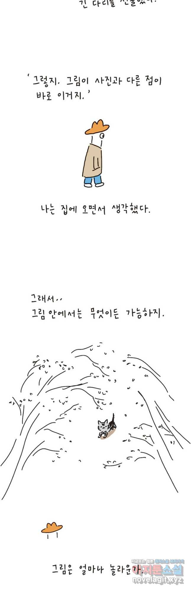 은동은동+옹동스 은동은동 은동구리 98화. 그림은 가능하다 5