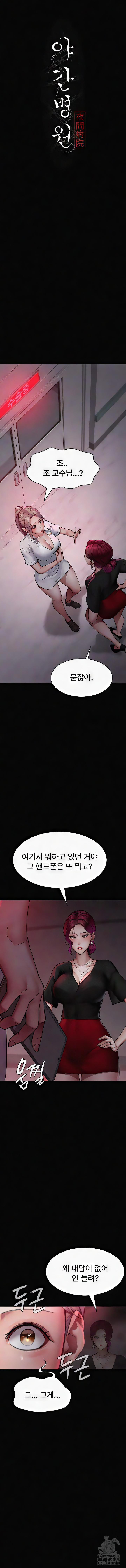 야간병원 39화 2