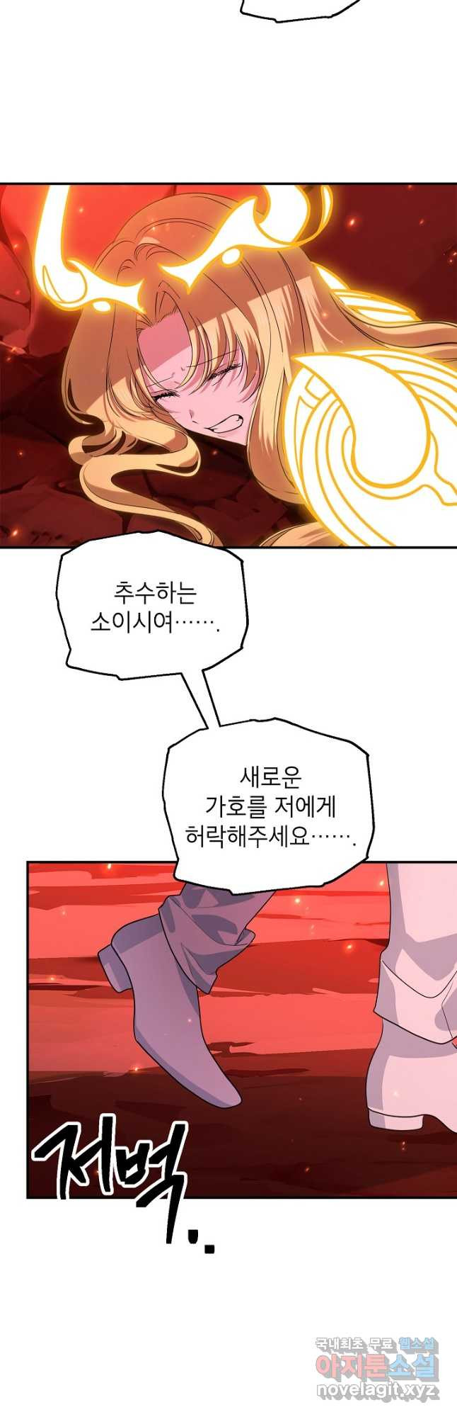 SSS급 죽어야 사는 헌터 111화 3