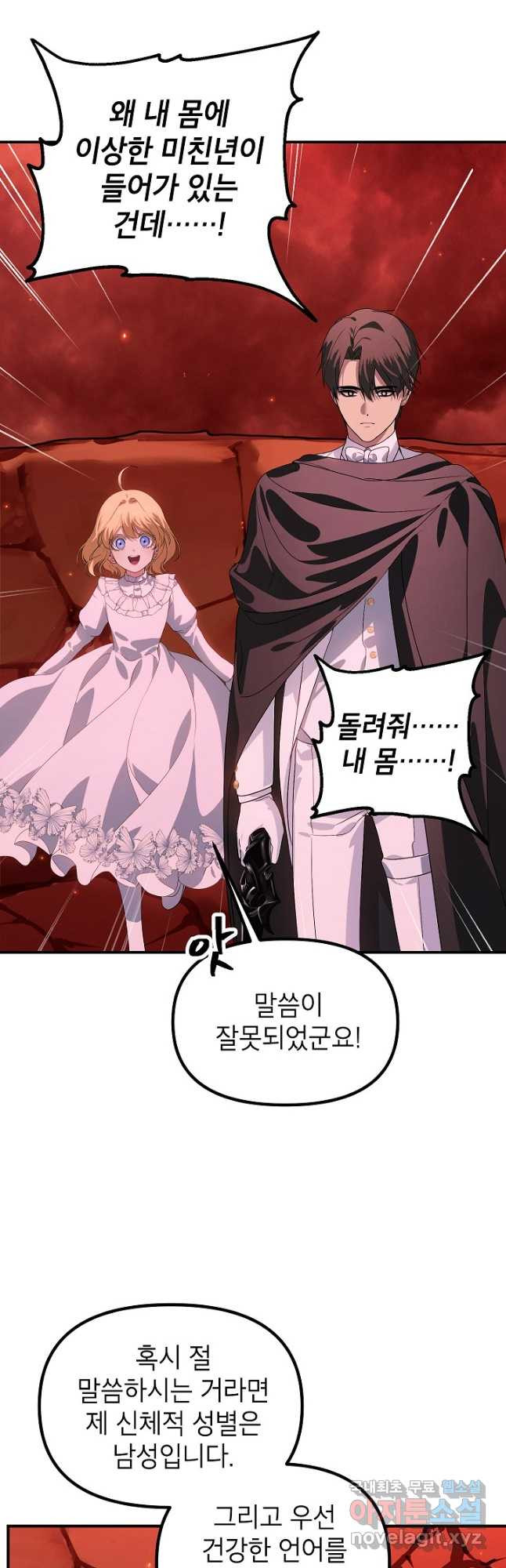 SSS급 죽어야 사는 헌터 111화 7