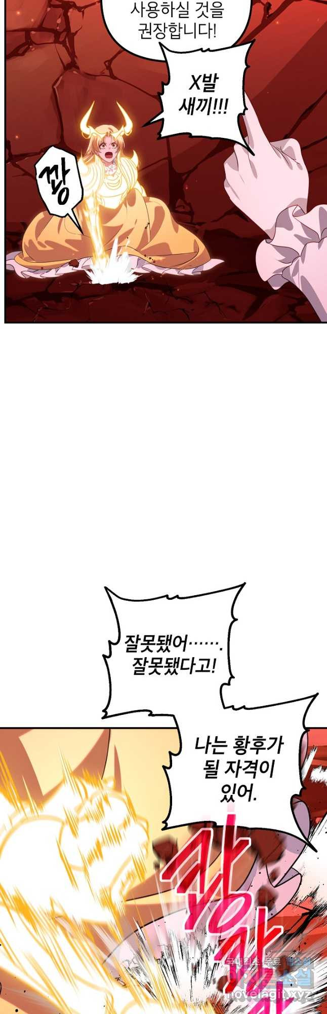 SSS급 죽어야 사는 헌터 111화 8