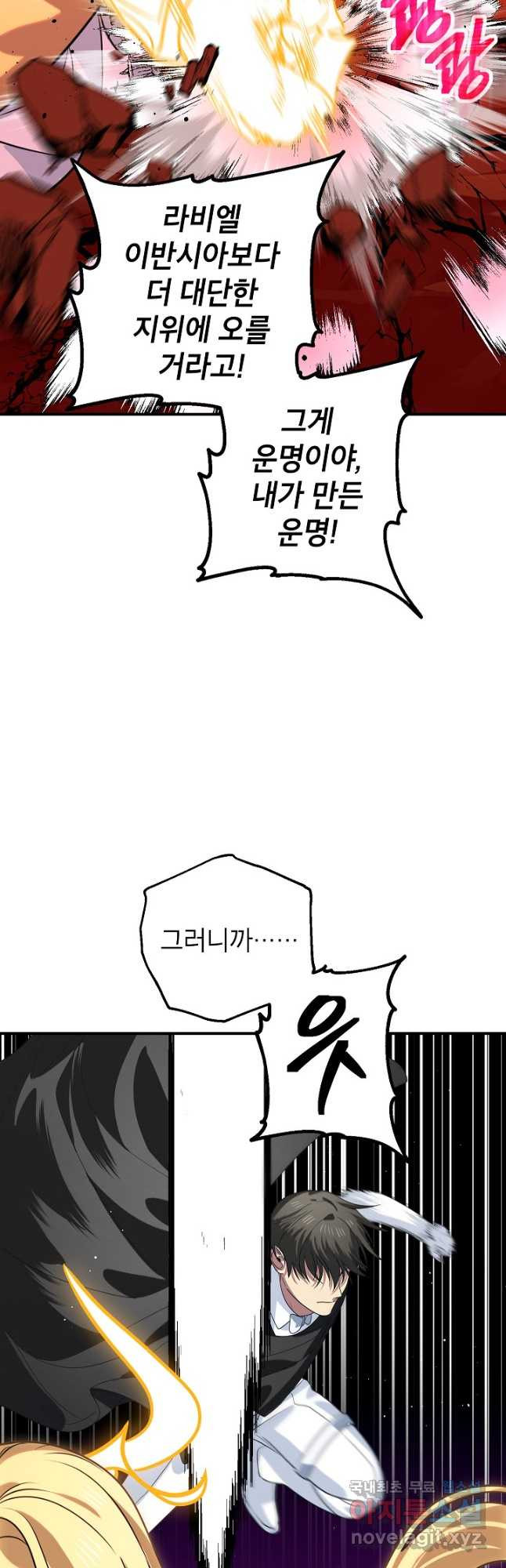 SSS급 죽어야 사는 헌터 111화 9