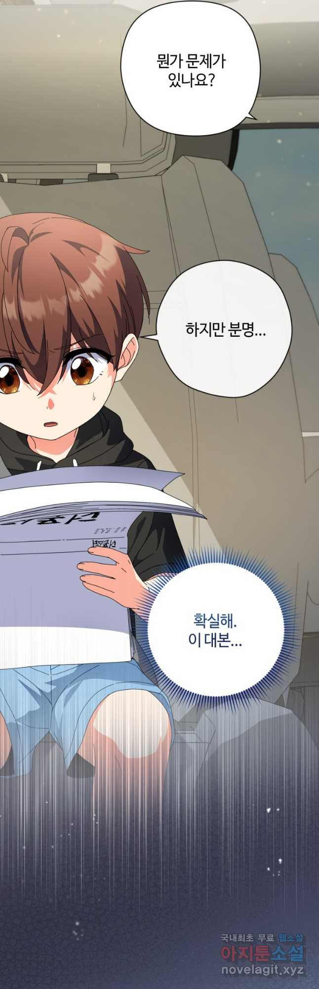 이번 생은 아역부터 29화 3