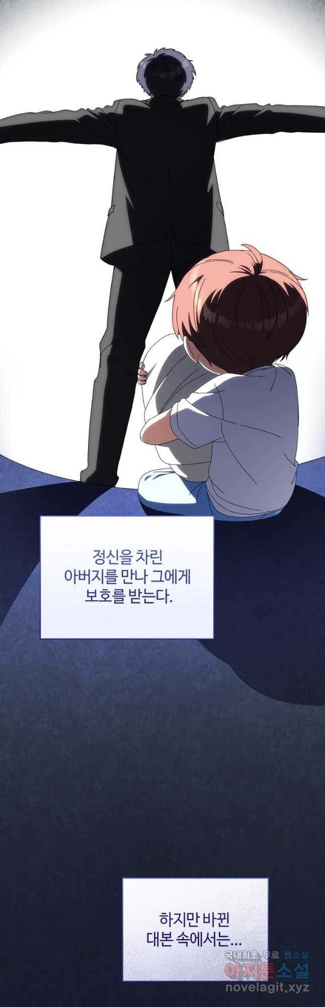 이번 생은 아역부터 29화 6