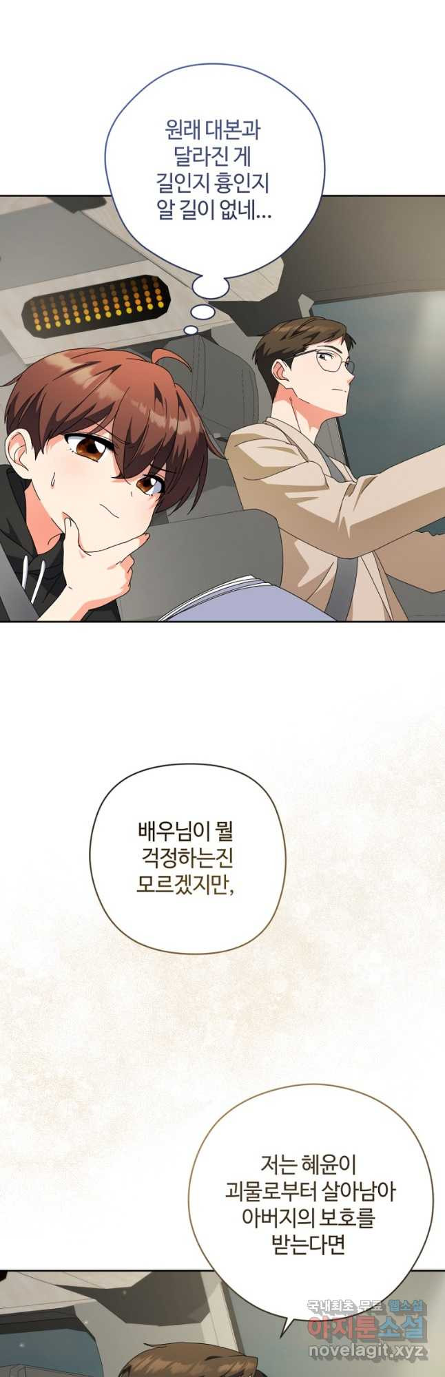 이번 생은 아역부터 29화 8