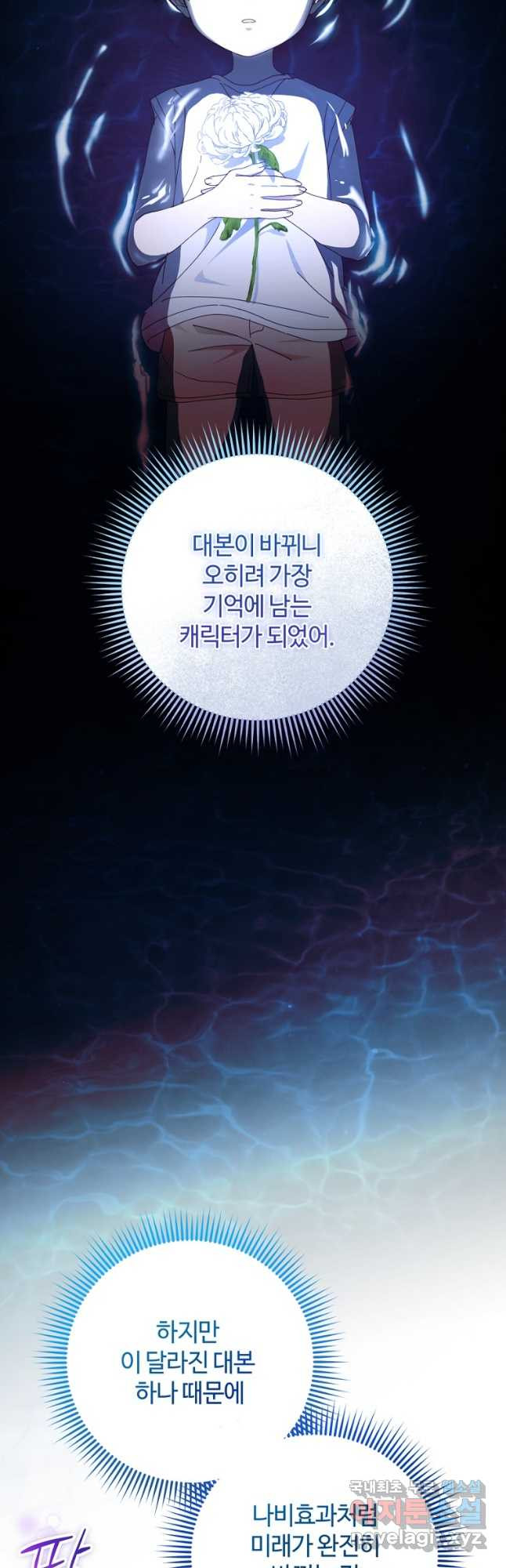 이번 생은 아역부터 29화 11