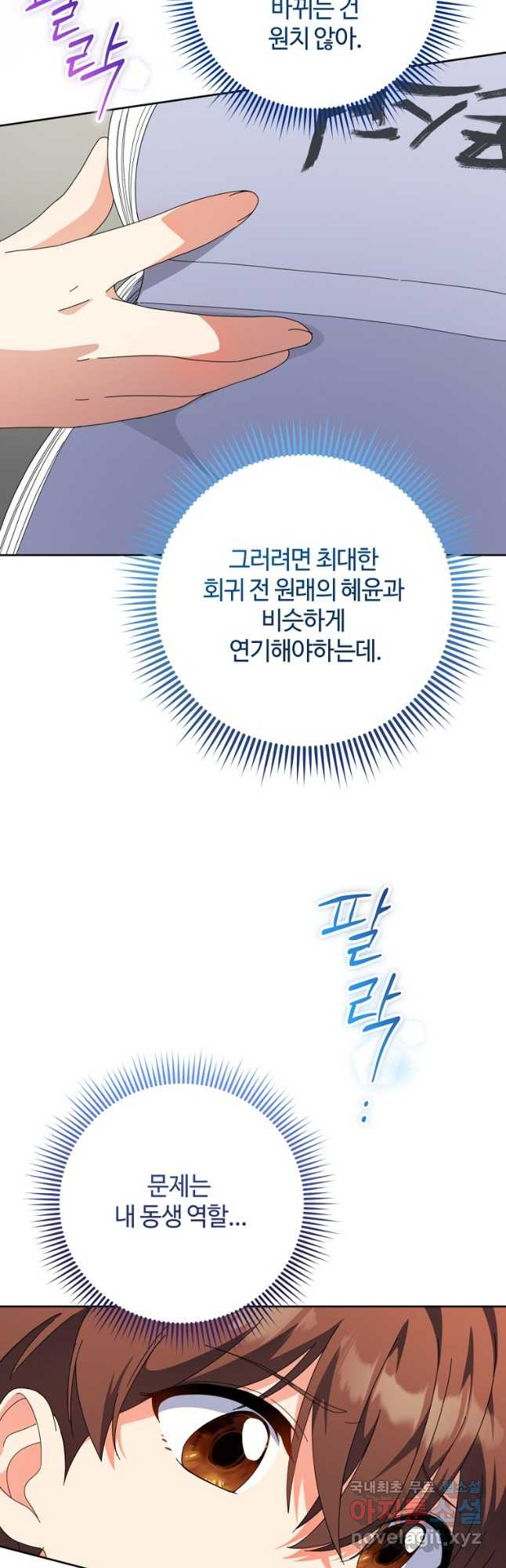 이번 생은 아역부터 29화 12