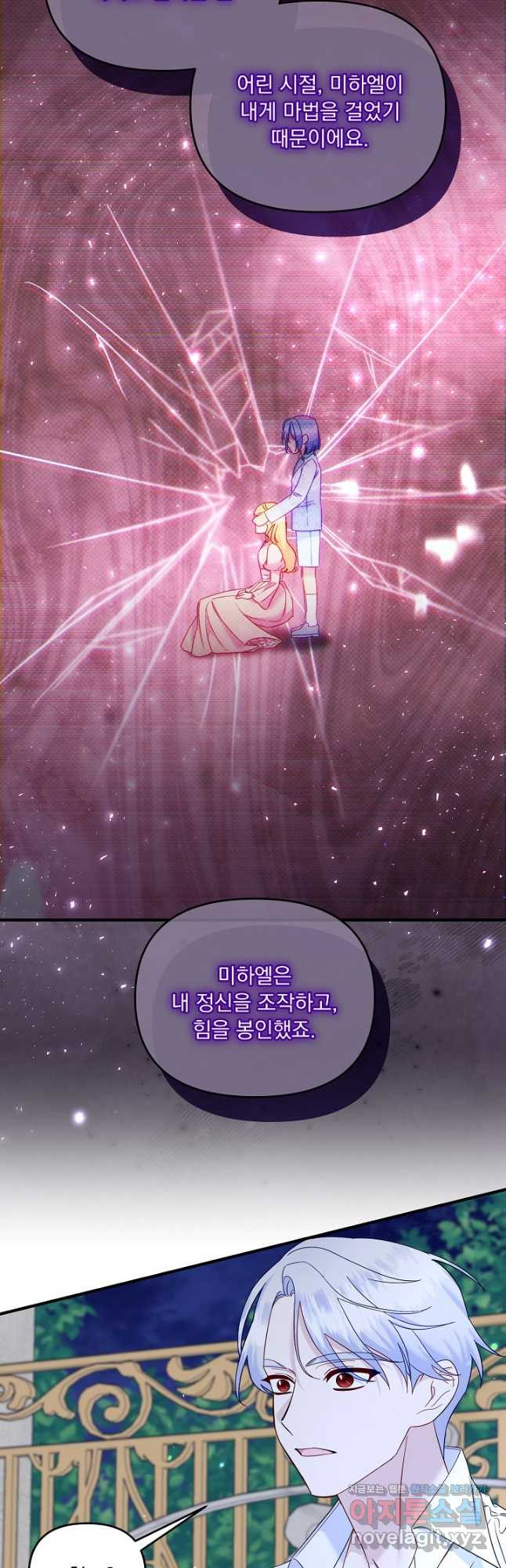 전쟁광 남편의 아이를 빼돌렸다 - 88화 5