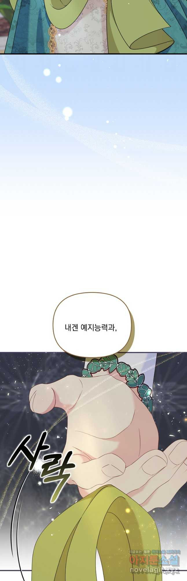 전쟁광 남편의 아이를 빼돌렸다 - 88화 7