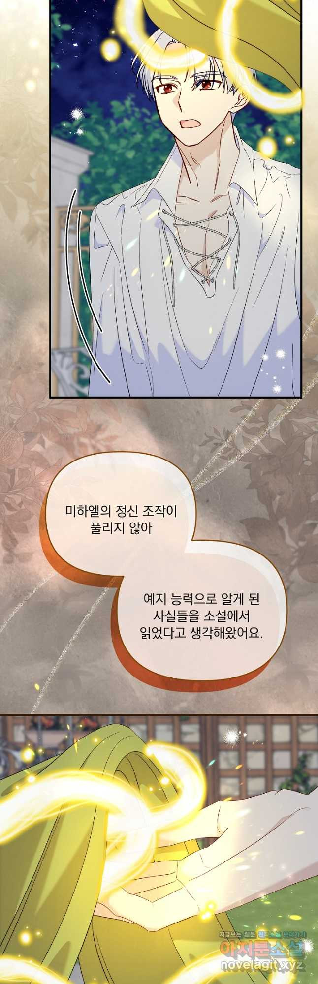 전쟁광 남편의 아이를 빼돌렸다 - 88화 11