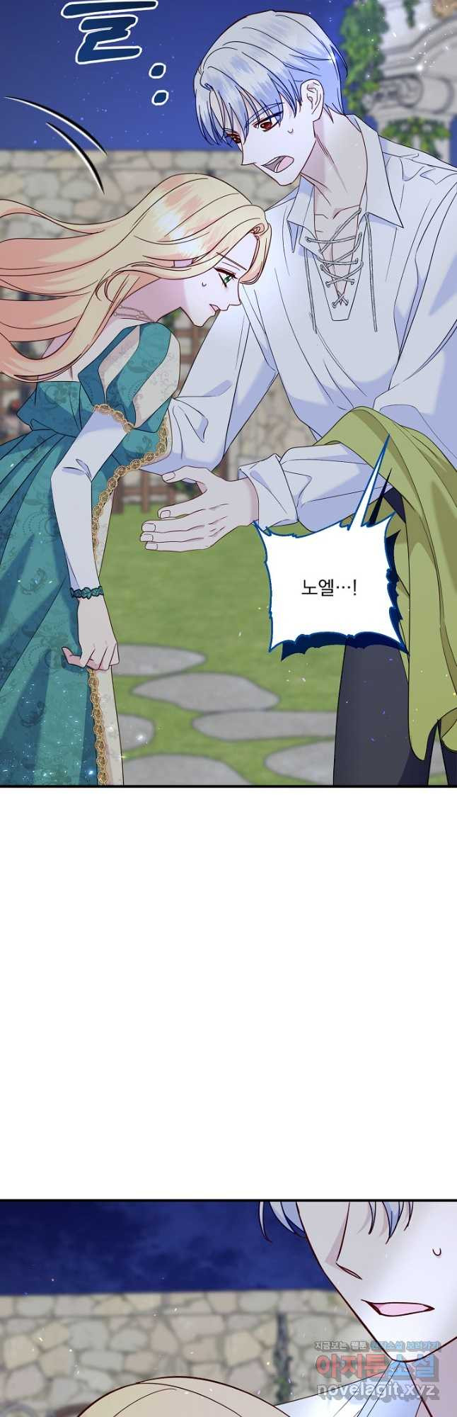 전쟁광 남편의 아이를 빼돌렸다 - 88화 14