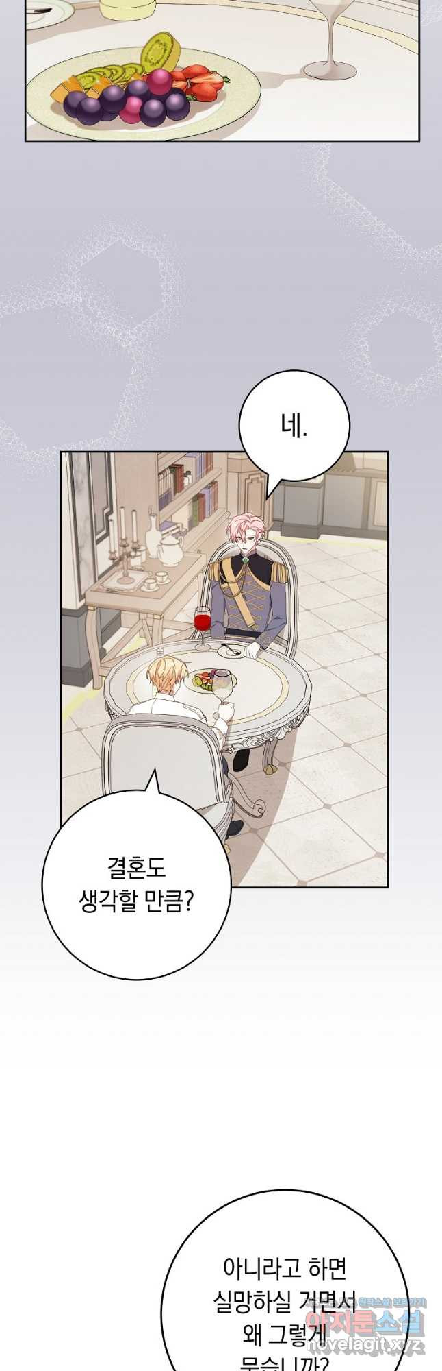친구는 소중히 대해 주세요 47화 2