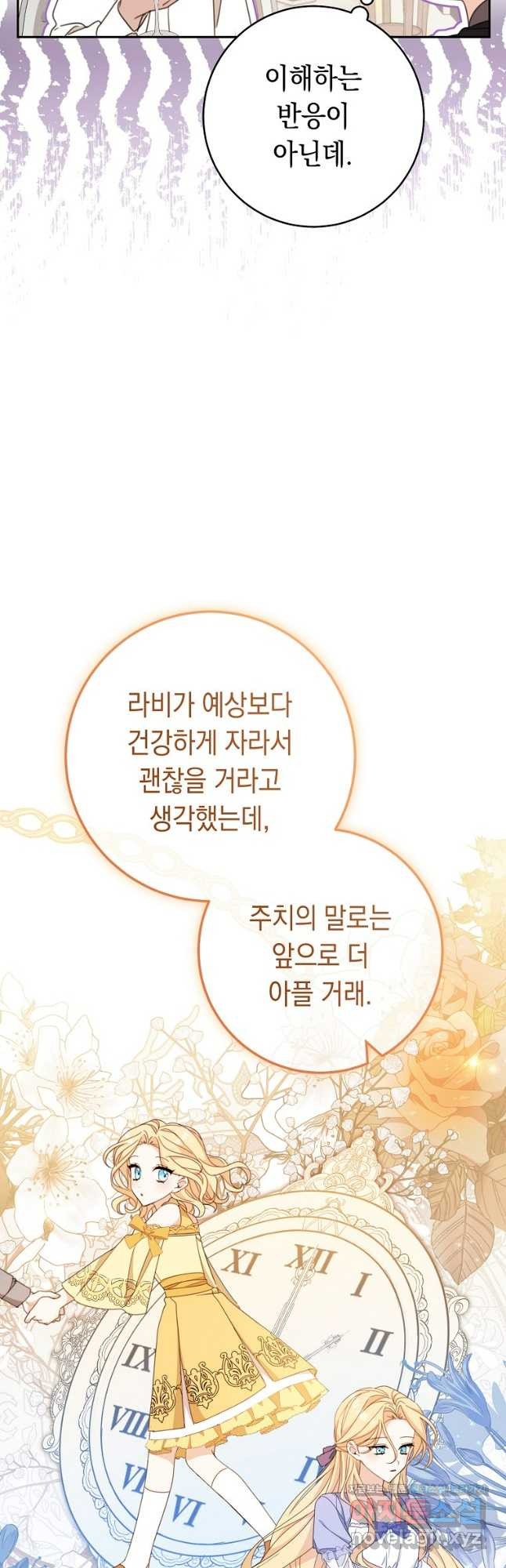 친구는 소중히 대해 주세요 47화 5