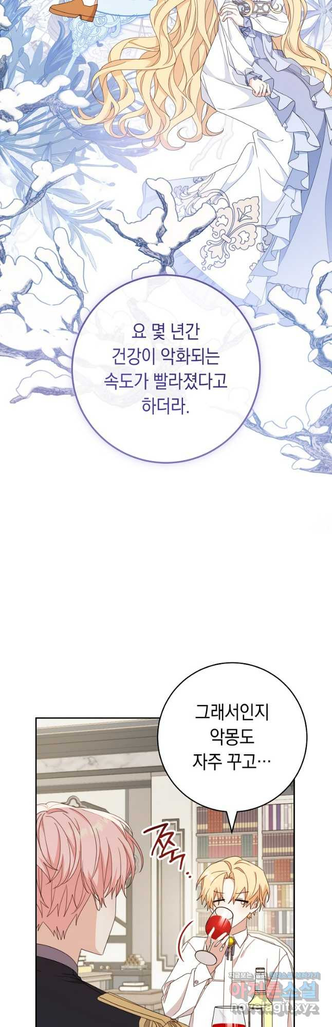 친구는 소중히 대해 주세요 47화 6