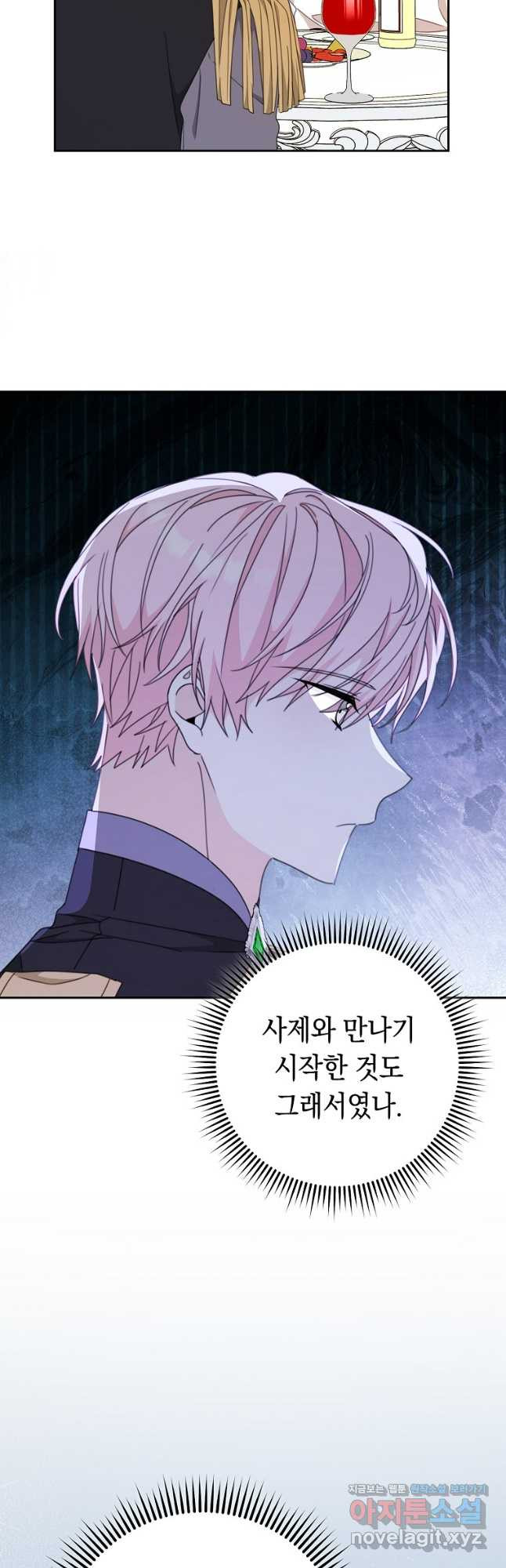 친구는 소중히 대해 주세요 47화 7
