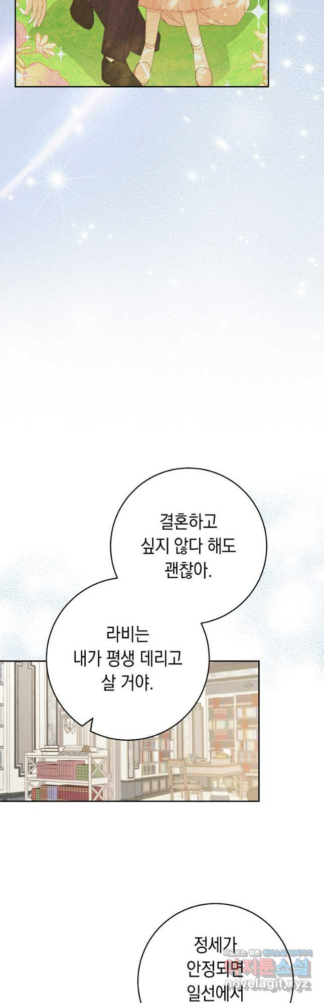 친구는 소중히 대해 주세요 47화 9