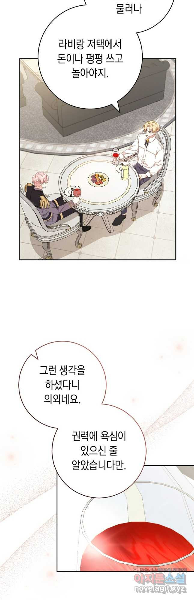 친구는 소중히 대해 주세요 47화 10