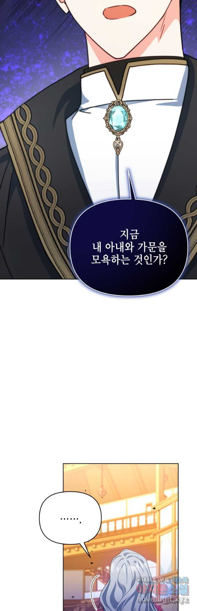계약 부부는 밤마다 55화 4
