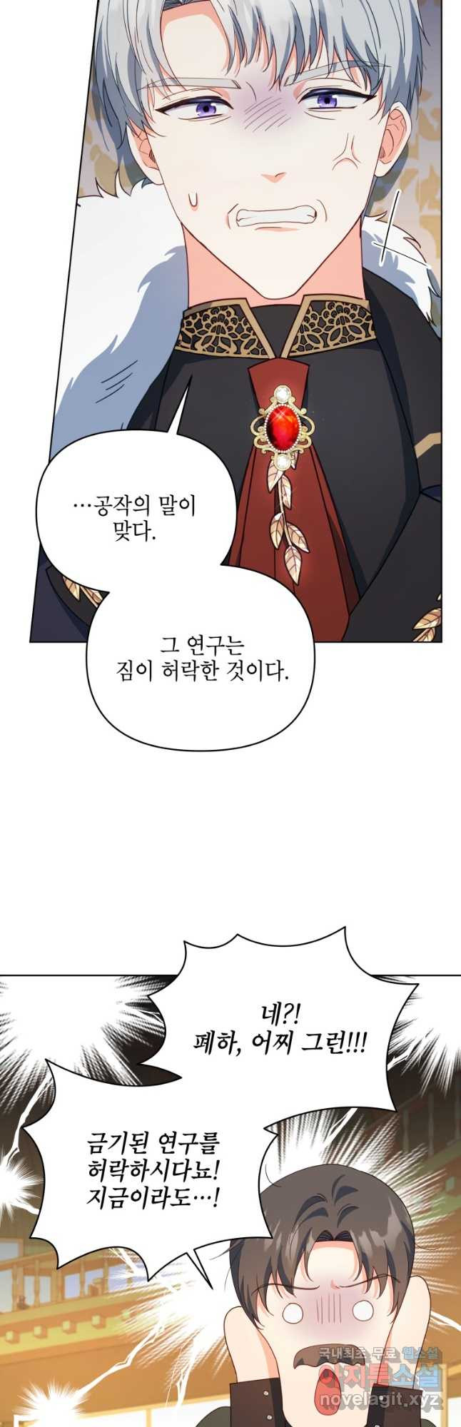 계약 부부는 밤마다 55화 9