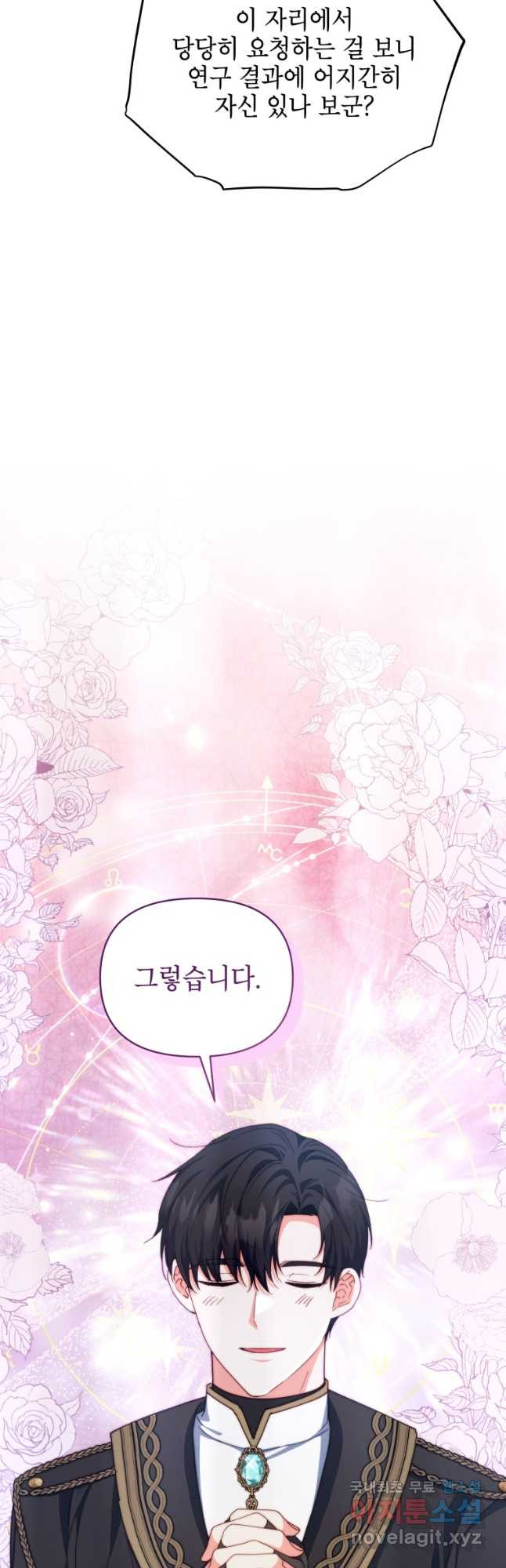 계약 부부는 밤마다 55화 11