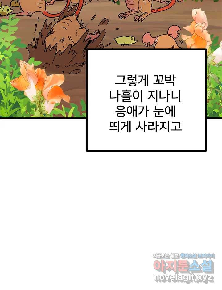 소녀신선 212화 서천꽃밭 7 5