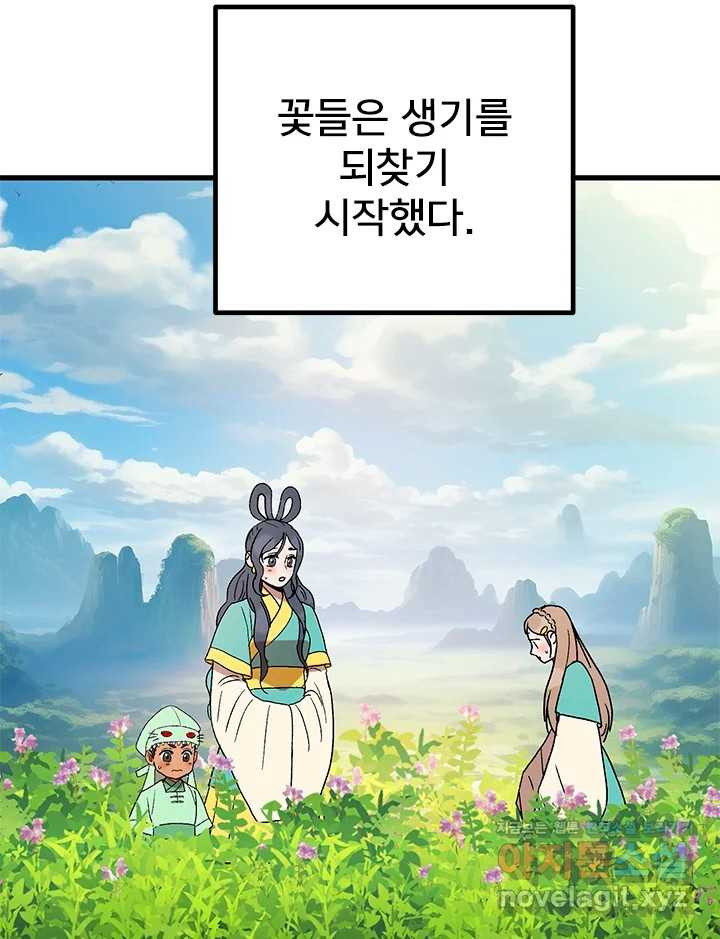 소녀신선 212화 서천꽃밭 7 6