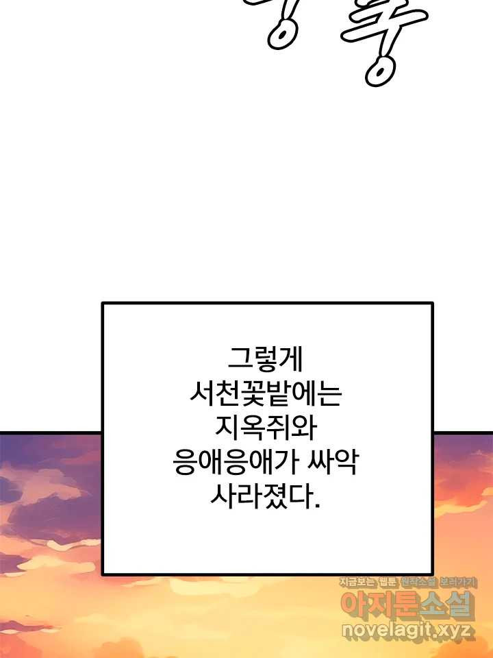 소녀신선 212화 서천꽃밭 7 12