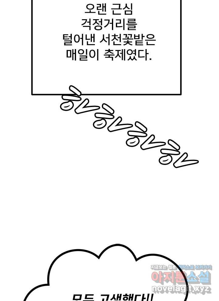 소녀신선 212화 서천꽃밭 7 17