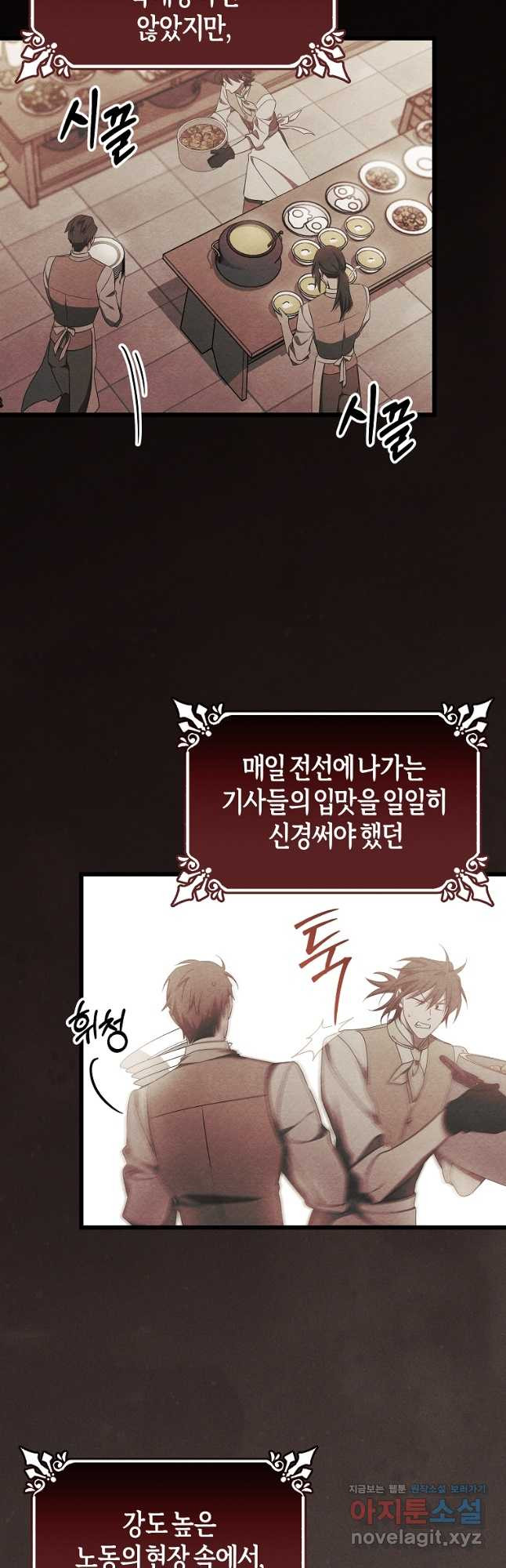 주인공의 구원자가 될 운명입니다 97화 2