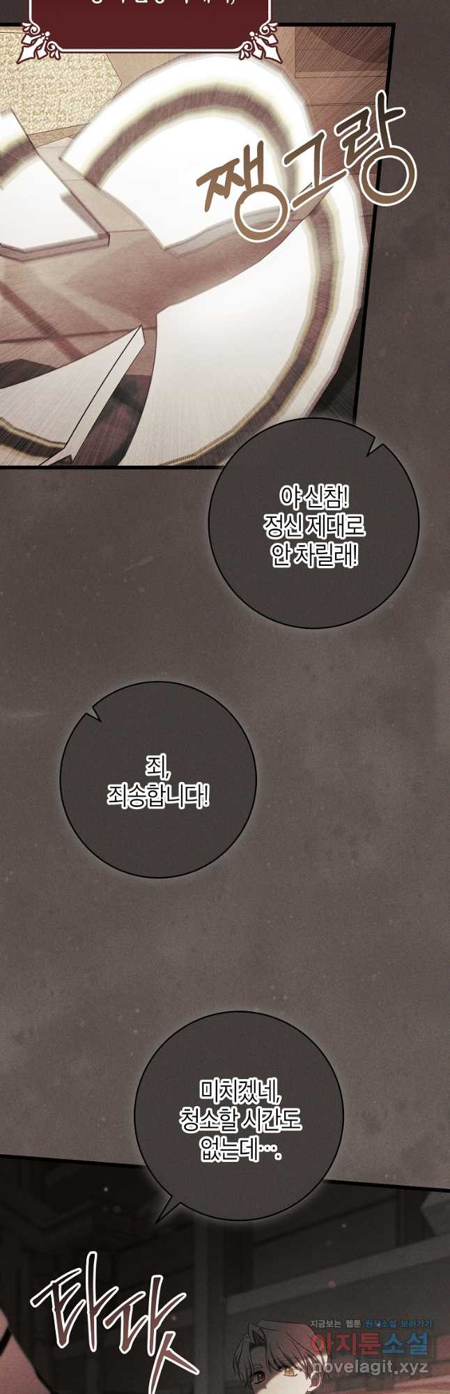 주인공의 구원자가 될 운명입니다 97화 3