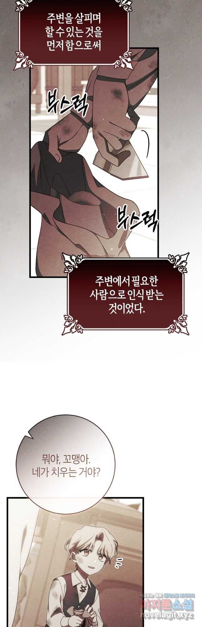 주인공의 구원자가 될 운명입니다 97화 5