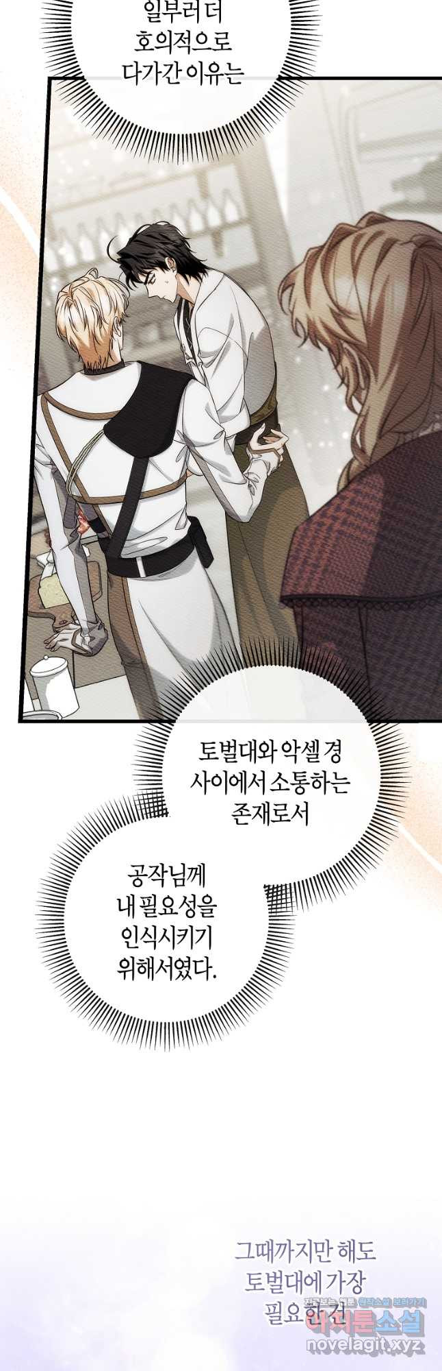 주인공의 구원자가 될 운명입니다 97화 8