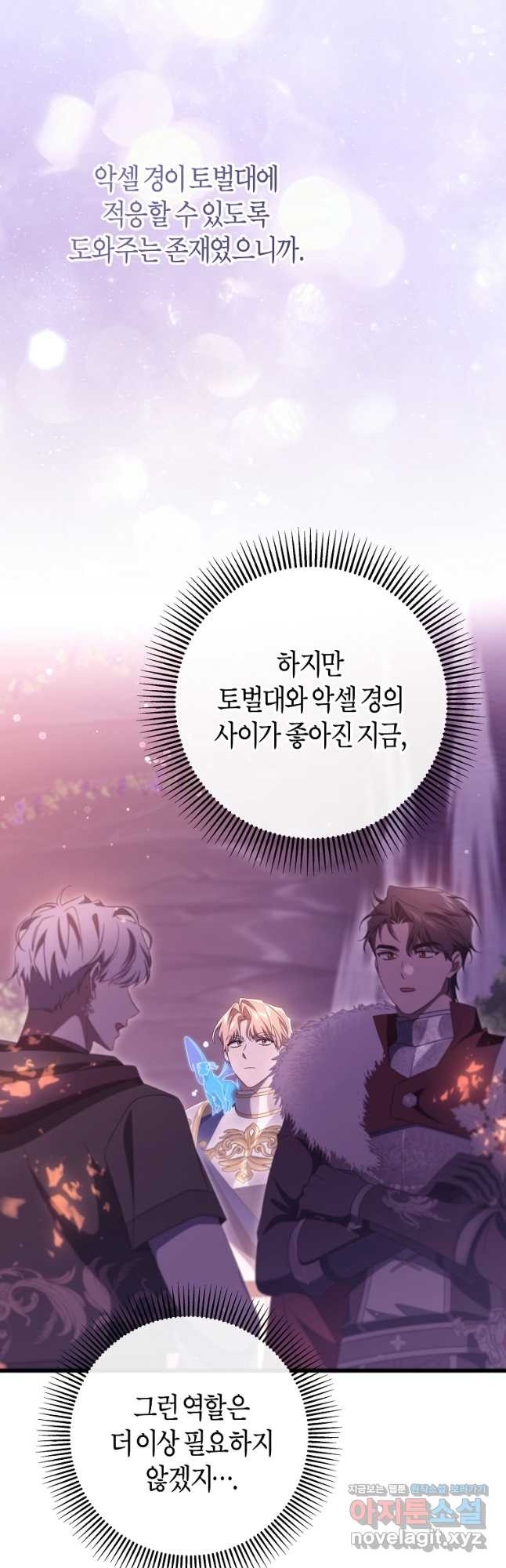 주인공의 구원자가 될 운명입니다 97화 9