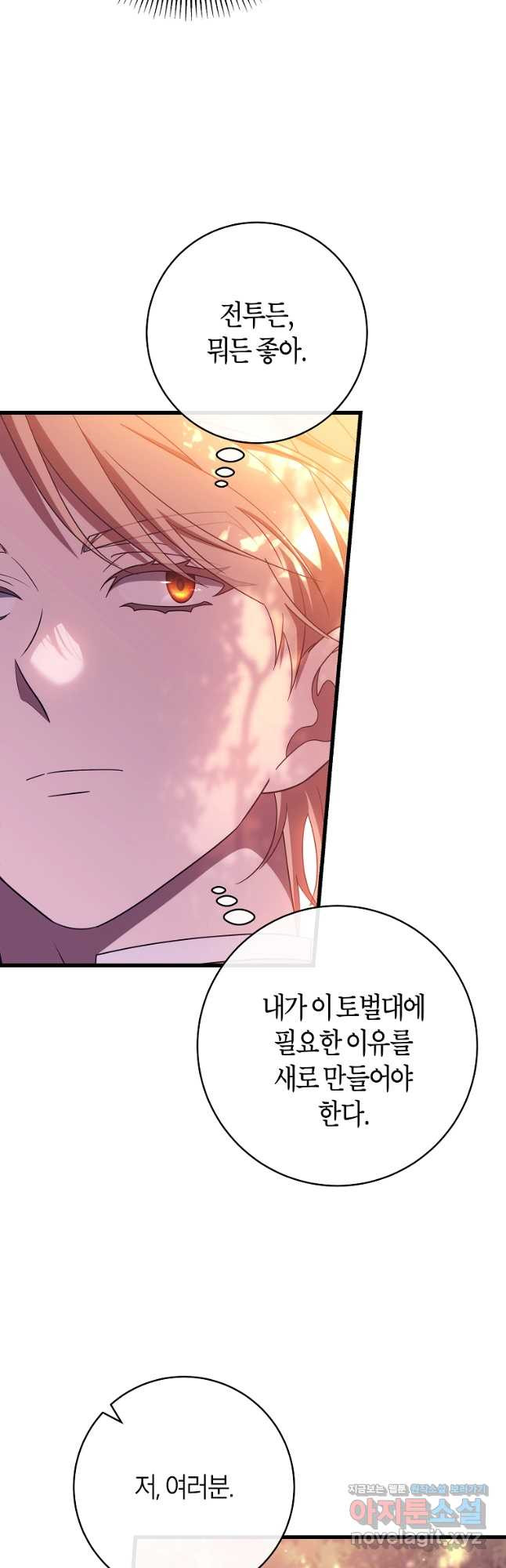 주인공의 구원자가 될 운명입니다 97화 10