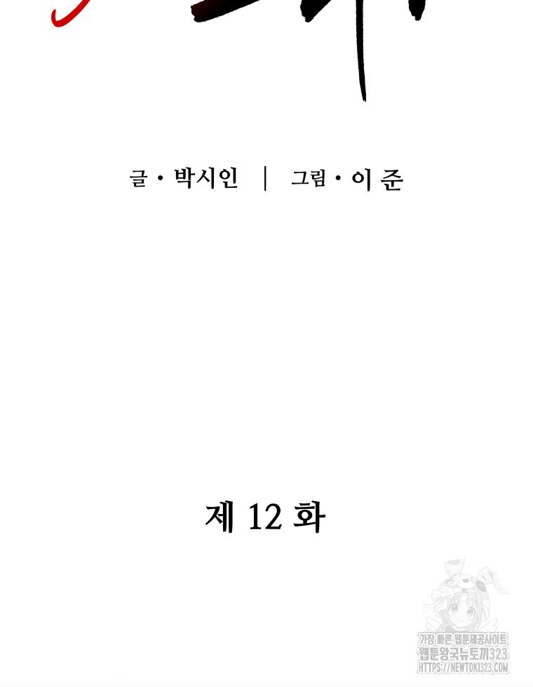 류나 12화 19