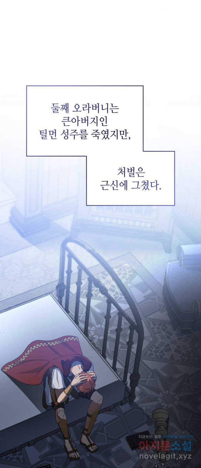 멜빈이 그들에게 남긴 것 82화 1