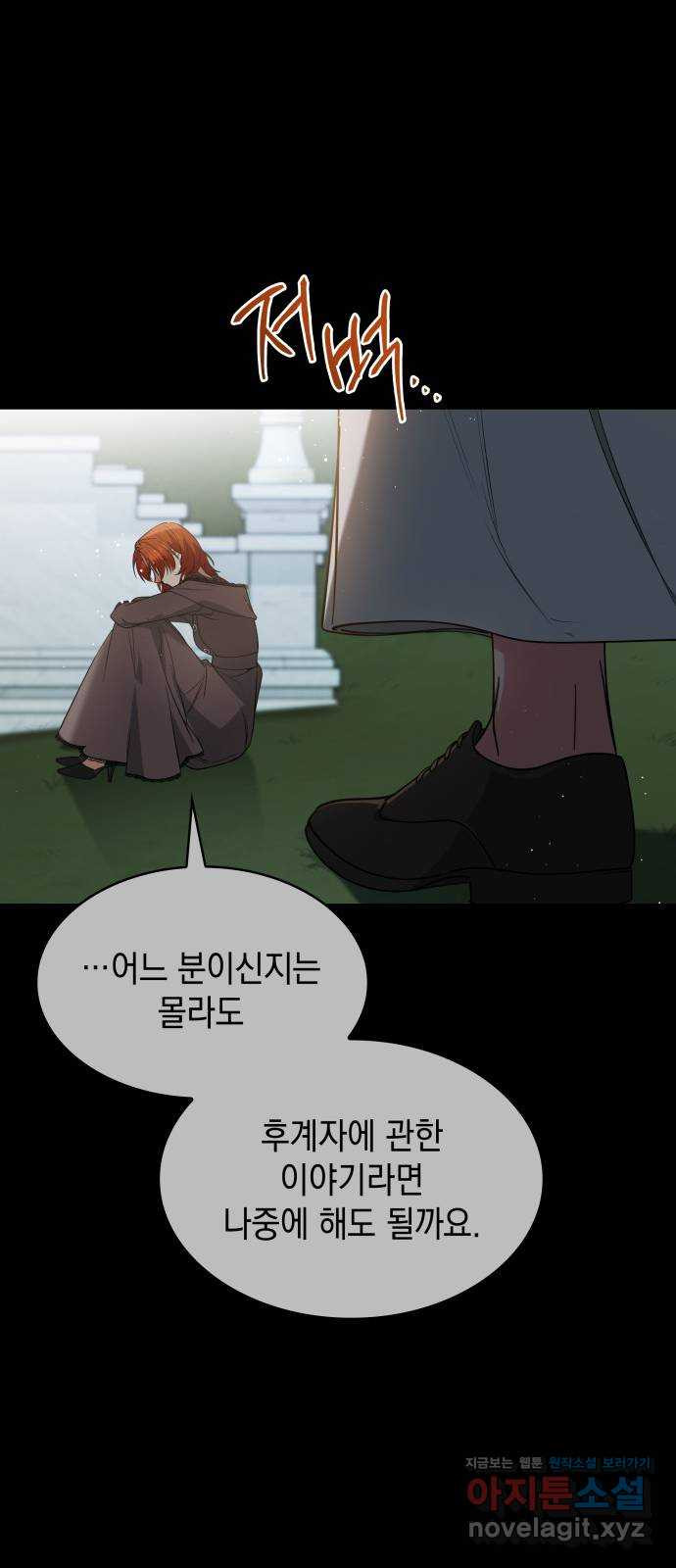 멜빈이 그들에게 남긴 것 82화 5