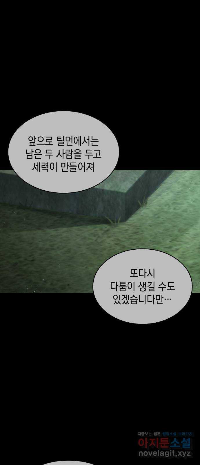 멜빈이 그들에게 남긴 것 82화 8