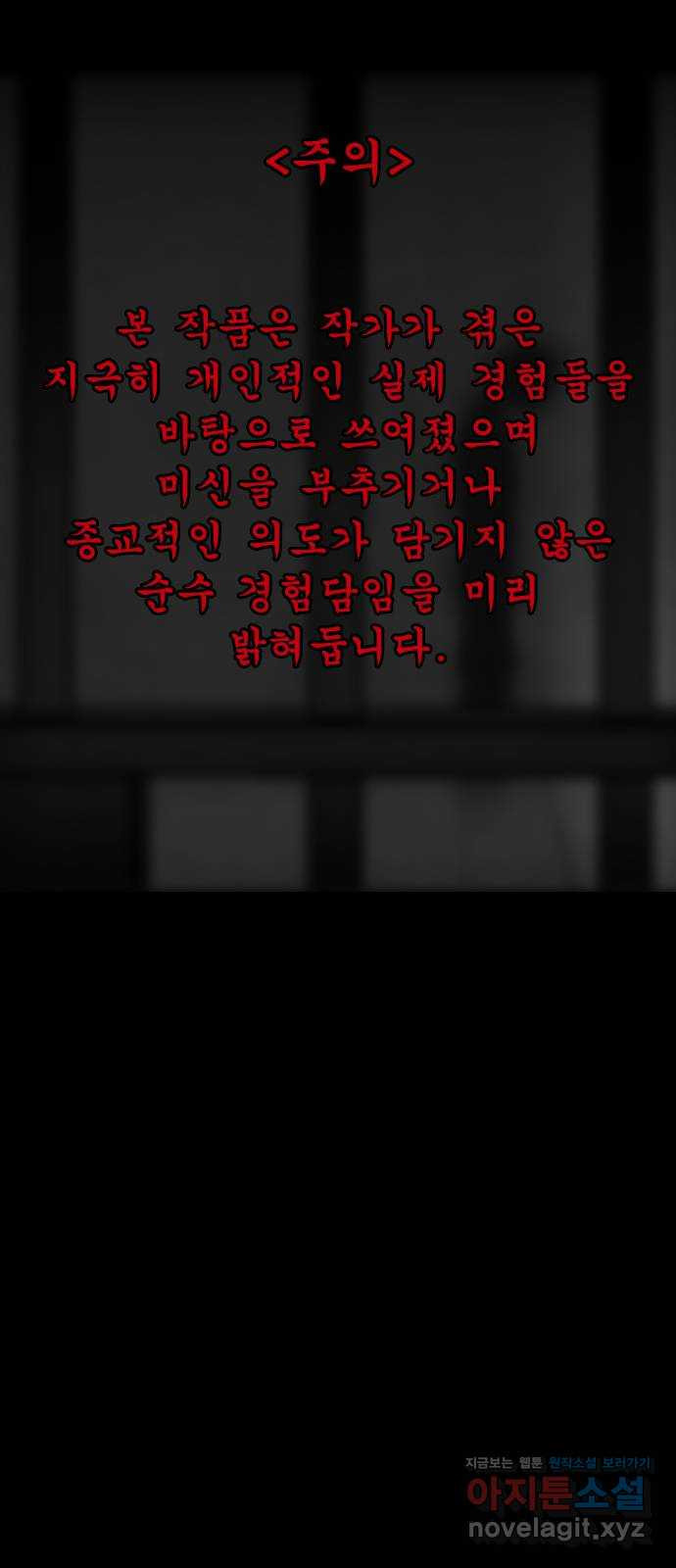 소름일기 73페이지 〈구독자특집〉 - 파국의 흉가체험(7) - 1