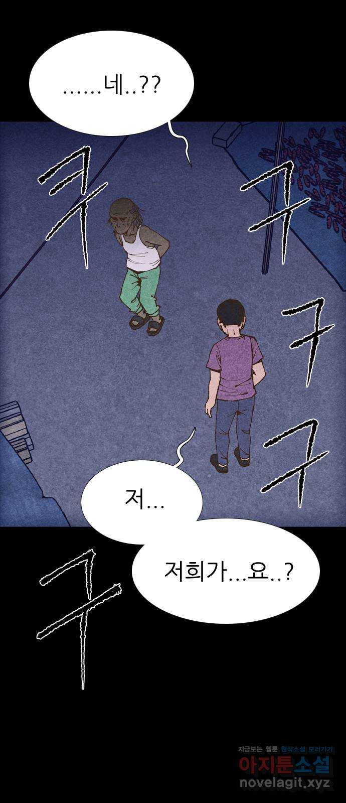 소름일기 73페이지 〈구독자특집〉 - 파국의 흉가체험(7) - 4