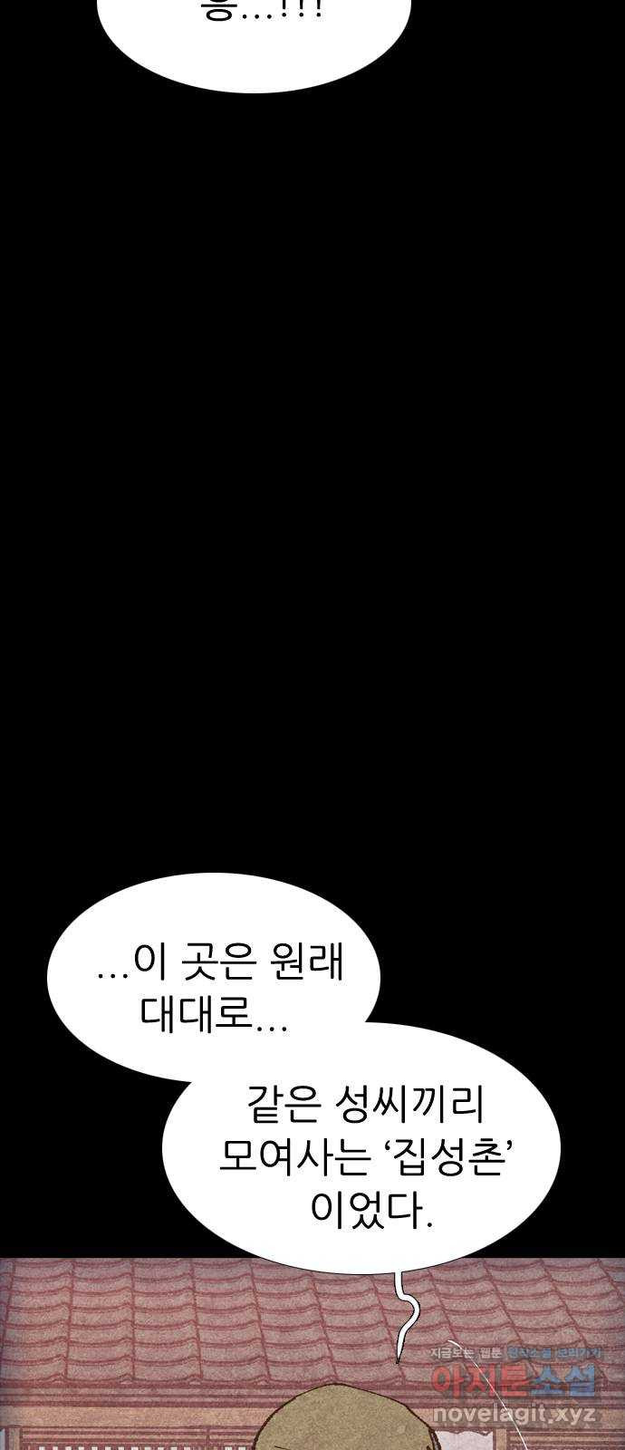 소름일기 73페이지 〈구독자특집〉 - 파국의 흉가체험(7) - 6