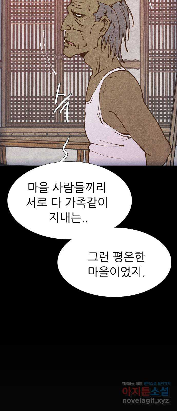 소름일기 73페이지 〈구독자특집〉 - 파국의 흉가체험(7) - 7