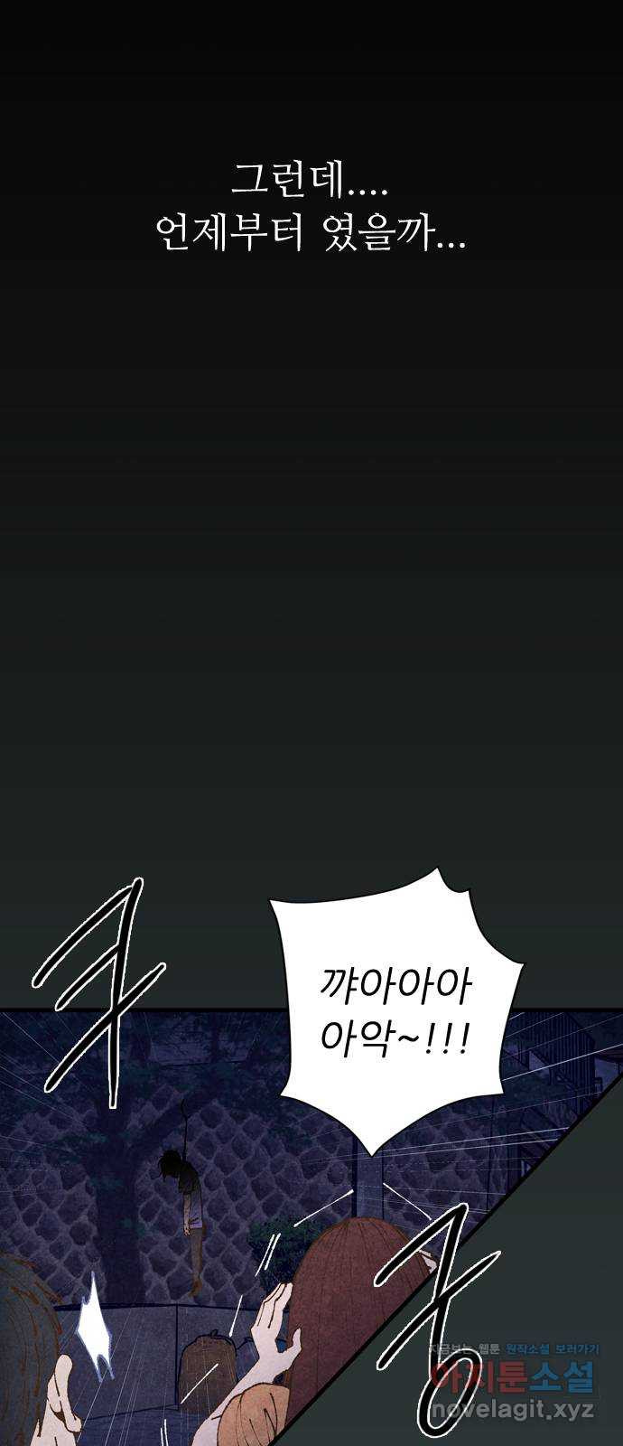 소름일기 73페이지 〈구독자특집〉 - 파국의 흉가체험(7) - 8