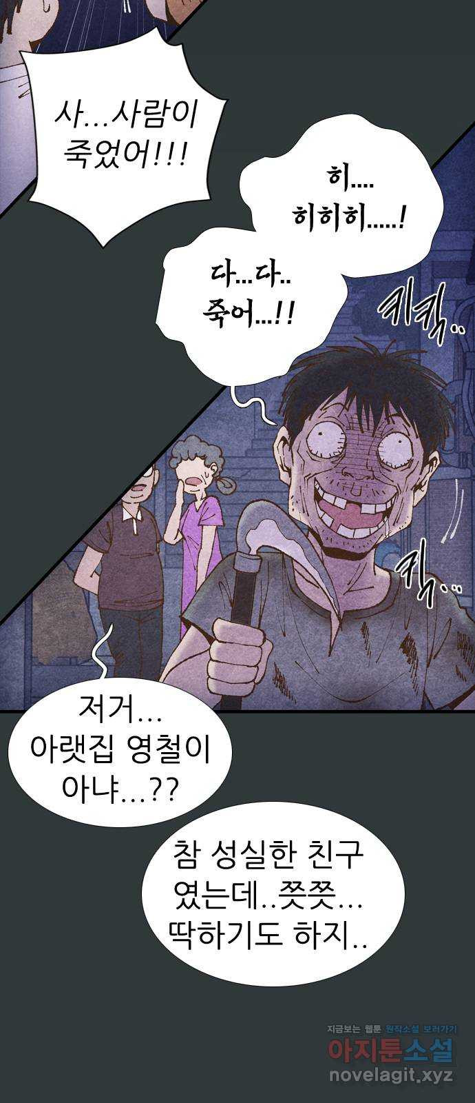 소름일기 73페이지 〈구독자특집〉 - 파국의 흉가체험(7) - 9